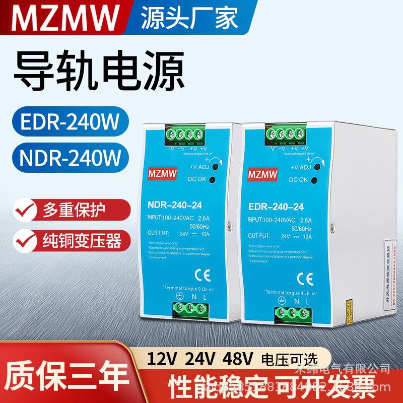 EDR-240-12直流NDR-240W 220转24V48V12V变压 开关电源导轨式240W