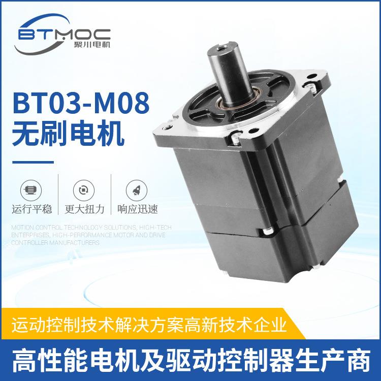 高精度直流无刷电机 大功率驱动无刷电机 BT03-M08无刷电机