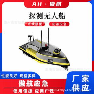 抗洪抢险无人侦测船风浪水域河道测绘船智能遥控水上巡逻艇