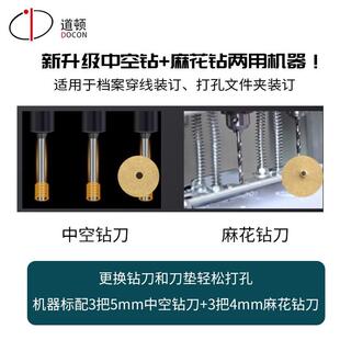 道顿DC 订机麻花钻空心钻打孔机人事档案文 1040DH三孔电动档案装