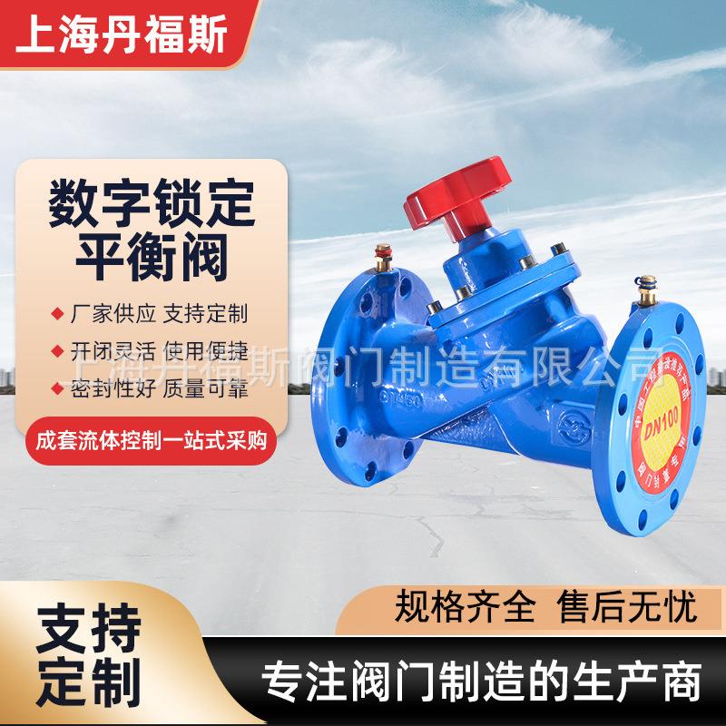 SP45F-16Q数字锁定平衡阀中央空调暖通管道流量静态平衡阀100150