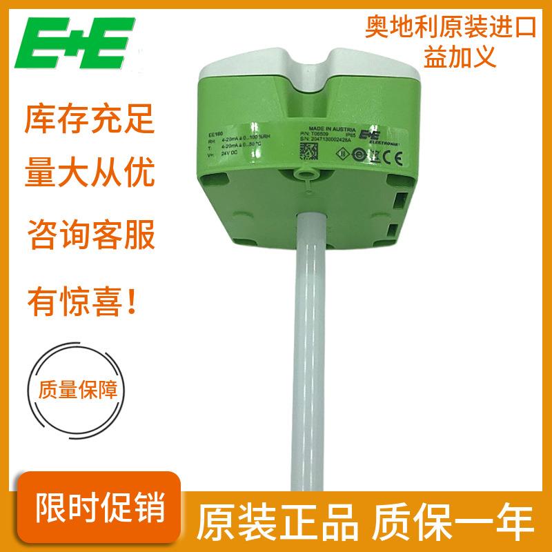 奥地利E+E温湿度变送器EE160-HT6XXPBB EE160-HT3XXPAB传感器探头