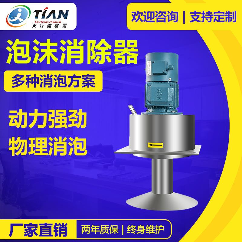 厂家直销污水处理消泡器 污水处理除泡排放可定制污水处理消泡器