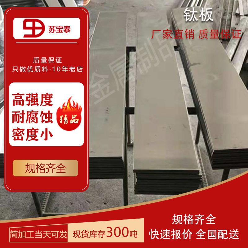 TC4钛合金板 TA2纯钛板0.5-50mm厚零售加工激光切割折弯