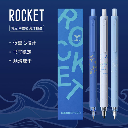 kaco中性笔菁点海洋物语双珠速干黑笔高颜值网红笔按动式3支装0.5刷题笔 开学学生ins风水笔文具可爱与海为邻