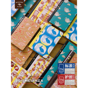 本子事多 特种纸TN内芯 旅行笔记护照手账本复古彩本空白手帐内页笔记本