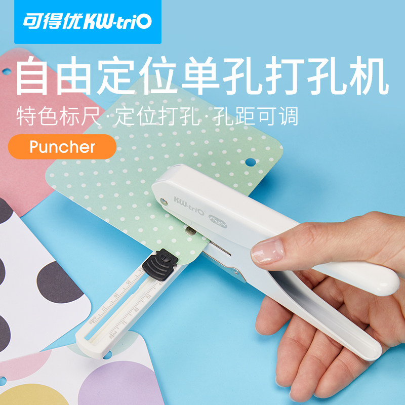 可得优标尺公文标准定位书本单孔打孔机20页b5文具打孔a5固定距离活页纸张财务办公行文格式diy圆孔打洞9176