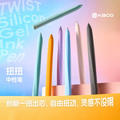 KACO TWIST扭扭笔中性笔0.5黑色高颜值解压扭出芯硅胶材质防摔签字笔学生日常考试刷题笔速干顺滑黑色大容量