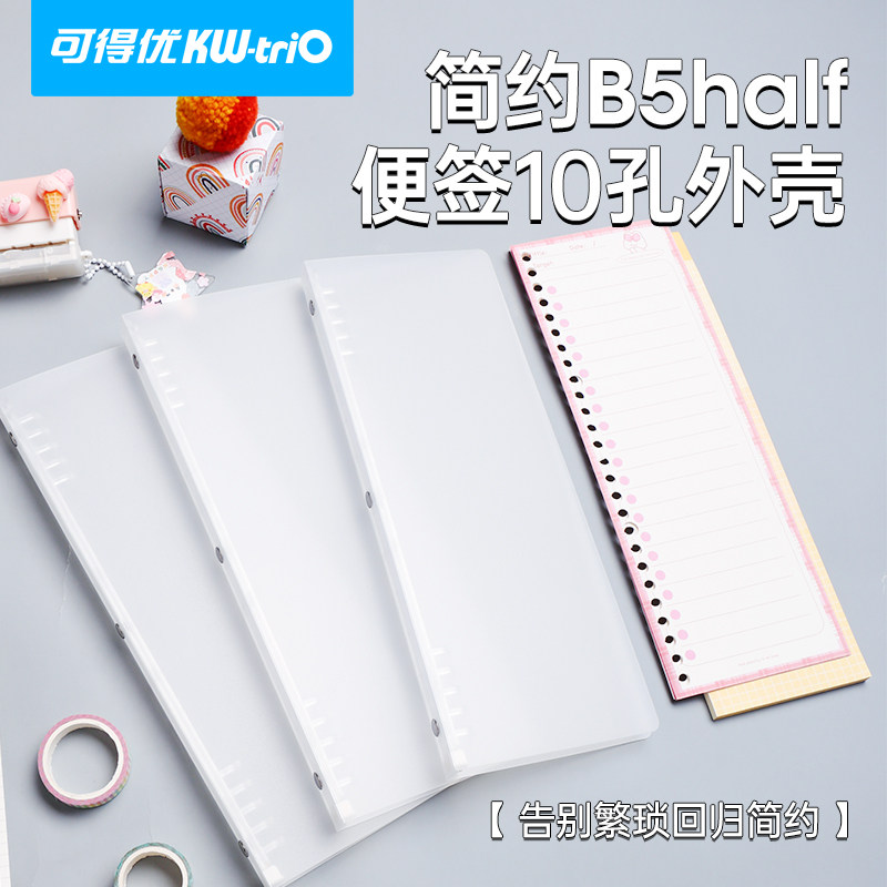 可得优B5half超长便签外壳分段式轻薄剪刀夹外壳拍纸本便携装订考研打卡初中生学生用计划本外壳wk-B510