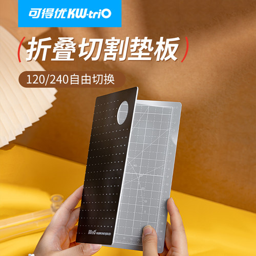 可得优2折叠切割板垫板雕刻板便携手工垫板美工雕刻板防割垫学生用手帐双折叠学习书写垫创意写字板qgd