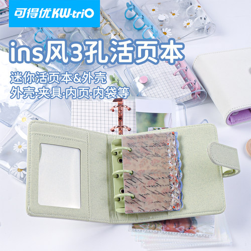 可得优卡册3孔活页夹mini