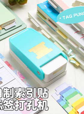 可得优活页分隔页标签打孔机自制索引贴标签diy书签便签笔记本讲义考研学习分类压花手账BQJ-04
