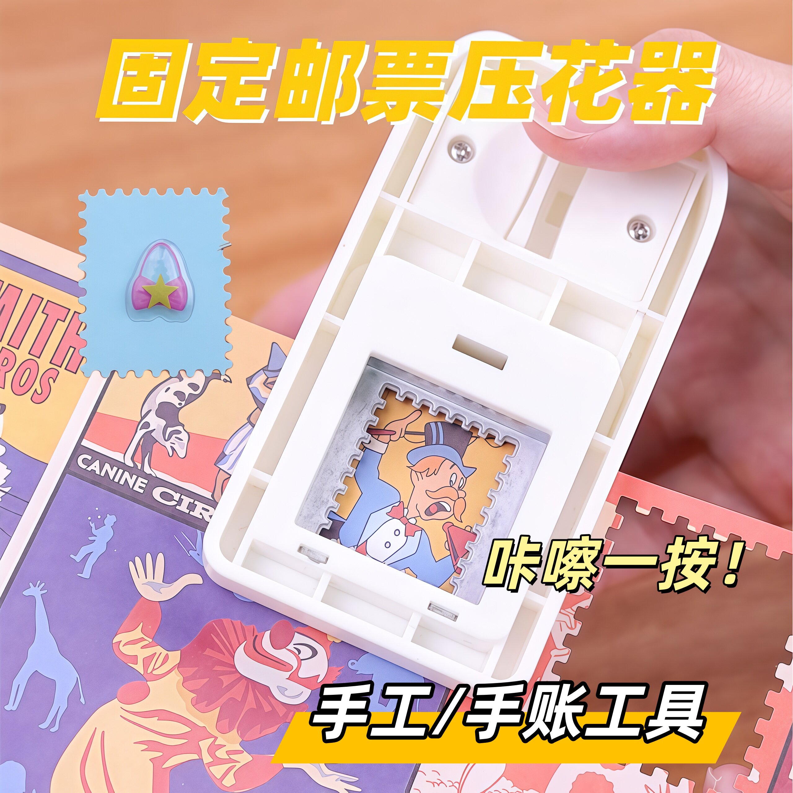 可得优邮票压花器手工制作diy相框压花机创意学生可视压纸器手账素材收集立体手帐拼贴多尺寸diy手工压花机