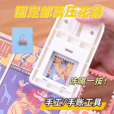 可得优创意邮票压花器DIY