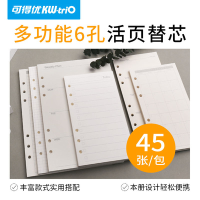 可得优6孔多孔打孔活页本学习收纳考研替芯内芯六孔a5活页替芯9孔a6替换芯活页纸6孔笔记本子a7六孔内页tx