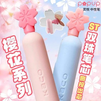 KACO灵悦popup-樱花中性笔两支装高颜值粉色按动式黑笔0.5学生办公文具创意礼品少女心签字笔