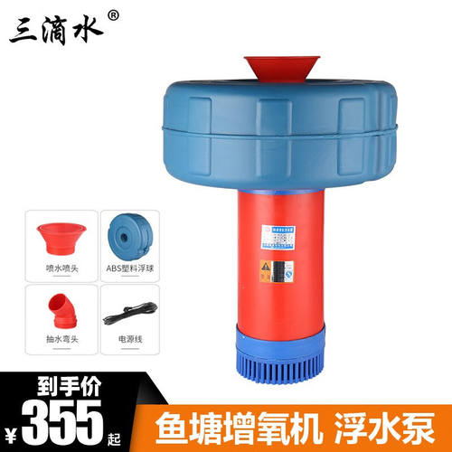 三滴水鱼塘增氧机全自动增氧泵大功率鱼池塘排灌养殖大型浮水泵灌
