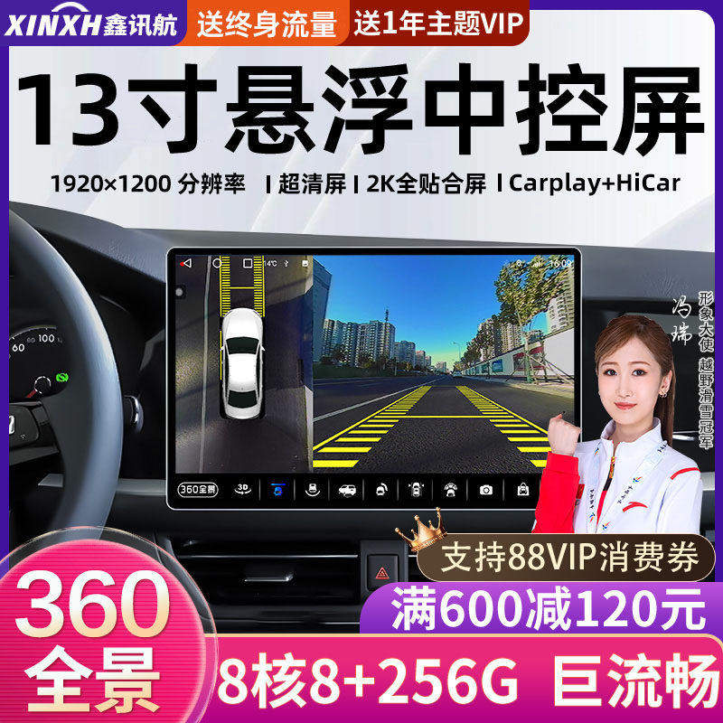 13寸智慧悬浮车机导航 支援360全景与倒车影像大屏