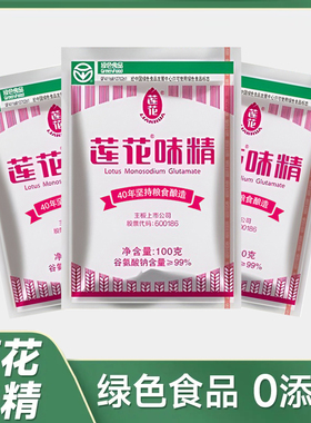 莲花味精家用调味料味素小包调料非鸡精粉老品牌2斤