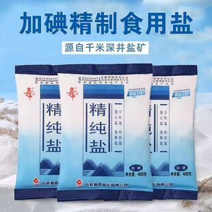 【加碘】食用盐家用炒菜调料400g/袋精选纯净纯盐加碘细盐