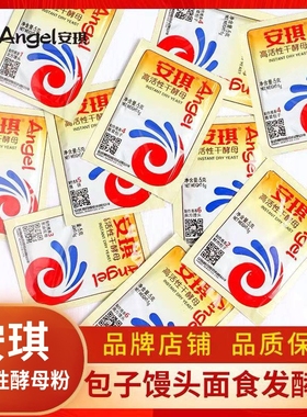 新日期安琪酵母粉高活性干酵母馒头包子发酵低糖5g快速发酵粉