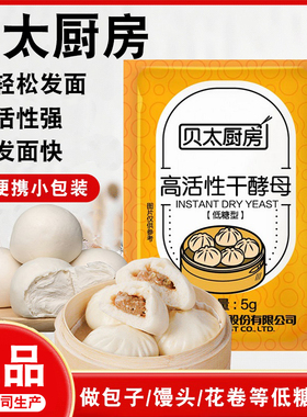 安琪出品贝太厨房酵母粉5g高活性干酵母包子馒头油条发酵粉家用