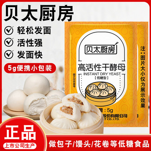 安琪出品贝太厨房酵母粉5g高活性干酵母包子馒头油条发酵粉家用