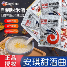 安琪甜酒曲米酒曲家用老牌子做糯米酒酿专用酵母粉酒曲粉发酵曲