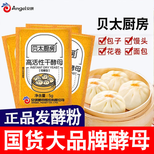 新日期安琪产高活性干酵母酵母粉馒头包子发孝粉低糖家用发酵粉