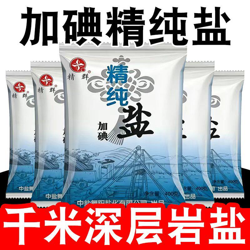 食用盐加碘家用做饭炒菜调味煲汤食用盐厨房调味料腌制咸菜精纯盐
