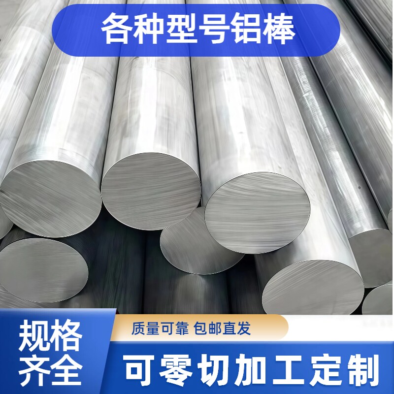 铝棒实心圆柱棒料6061/7075/6063/2a12/5052/5083铝合金圆棒直棒