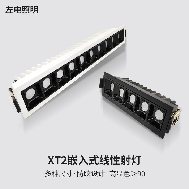 led嵌入式深度防眩窄边框射灯XT2线性射灯家居线形灯无主灯照明