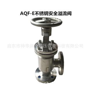 AQF 稀油站安全溢流阀 E不锈钢安全溢流阀 螺纹连接
