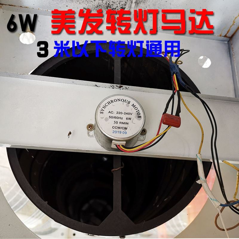 发廊理发店转灯马达电机配件6w50r/n80r/n3米以下大转灯通用