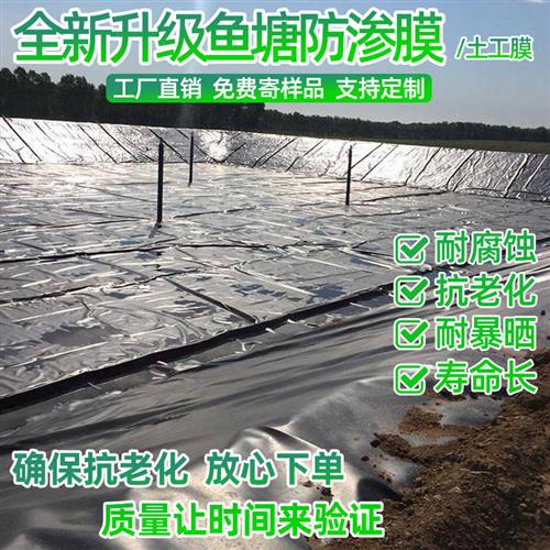 鱼塘防渗膜蓄水池防水布养殖护坡专用土工膜抗老化塑料布加厚地膜