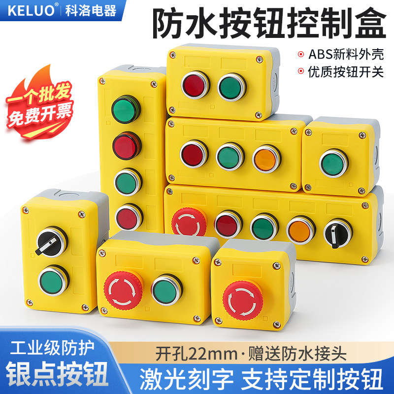 按钮开关控制盒风机柜体电源启动停止信号灯黄色加厚塑料防水壳体,电子元器件市场,按钮,淘宝优惠券,粉丝福利购,淘宝优惠卷