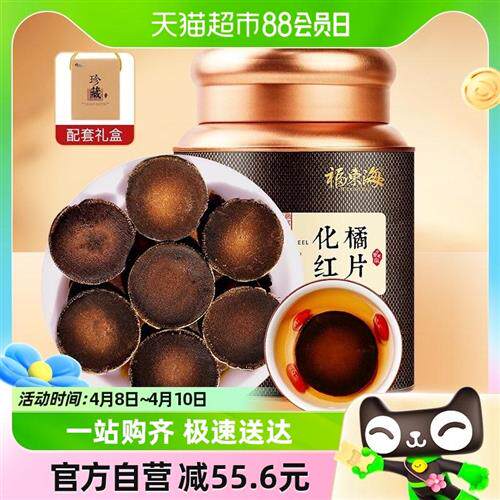 福东海化橘红100g罐化州化橘红胎果干片陈年化橘红桔红切片养生茶