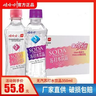 娃哈哈白桃苏打水350ml*24瓶弱碱0糖0卡无糖饮料饮用水微甜无汽