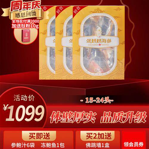 张奶奶大连鲜食海参1500克礼盒鲜活辽刺参即食冷冻旗舰店送礼精品