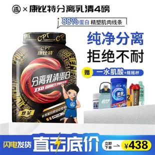 康比特分离乳清蛋白质粉抹茶味1800g 健身增肌粉whey运动成人