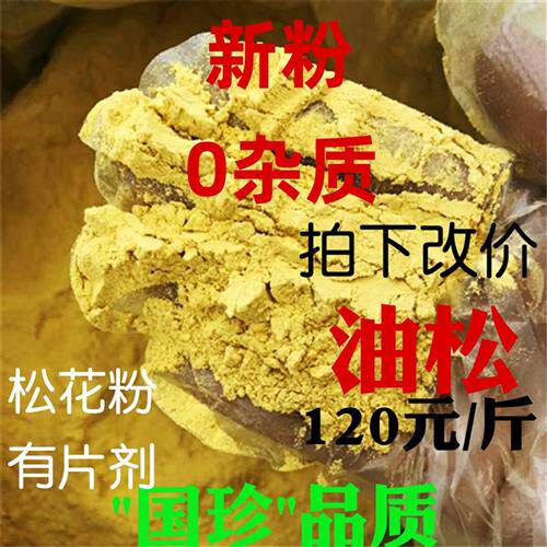长白山500g无添加头道婴儿天然野生食用马尾松破壁油松正宗松花粉