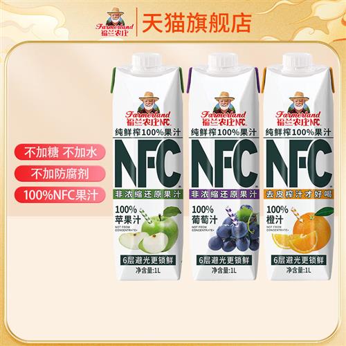 福兰农庄NFC100%鲜榨果汁橙汁苹果汁葡萄汁1L*4饮料果汁礼盒