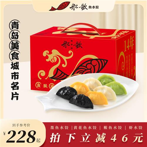 船歌鱼水饺墨鱼鲅鱼水饺速冻海鲜饺子460g*4袋礼盒送礼早餐蒸煎饺