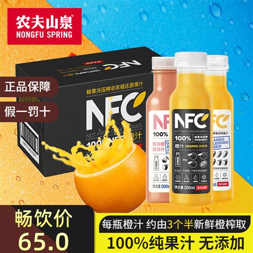 农夫山泉100%nfc橙汁整箱纯果蔬汁饮料儿童饮料无添加苹果香蕉汁