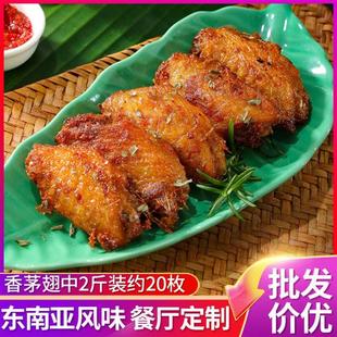 泰式 香茅鸡翅新鲜冷冻半成品腌制商用东南亚风味烧烤翅中鸡中翅