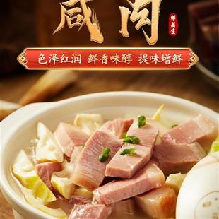 上海特产老字号邵万生上海咸肉200g 腌腊味腌笃鲜无烟熏腊肉腌肉