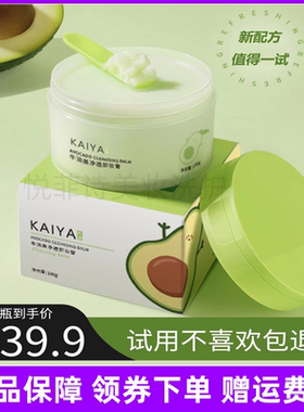 到手2盒KAIYA凯雅牛油果净透卸彩妆膏油深清洁不油腻优芙时尚正品