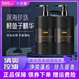 氨基酸鱼子酱去屑控油洗发水清爽蓬松持久留香柔顺洗发露美丝叶