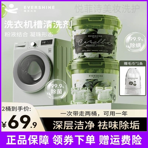 evershine晴天大白 山茶花香洗衣机槽清洗剂凝珠祛味清新除垢除菌