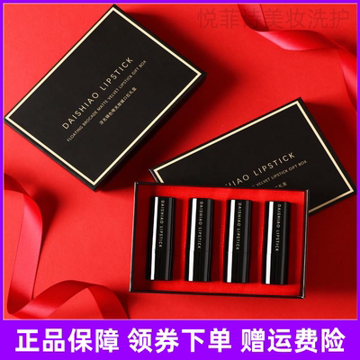 拍一发四】黛诗澳4支装哑光丝绒口红礼盒显白唇膏浮光锦色礼盒装